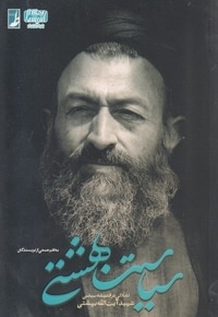 سیاست بهشتی
